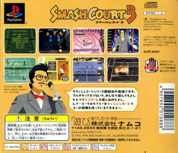 Smash Court 3 (JP) box cover back